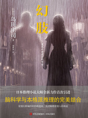 cover image of 幻肢